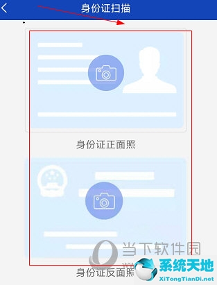 全能扫描APP怎么扫描身份证