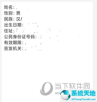 全能扫描APP怎么扫描身份证