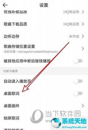 QQ音乐怎么设置锁屏歌手写真