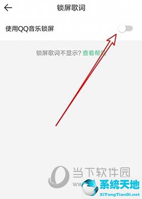 QQ音乐怎么设置锁屏歌手写真