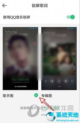 QQ音乐怎么设置锁屏歌手写真