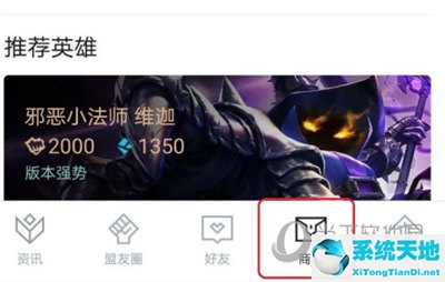 掌上英雄联盟APP购买英雄