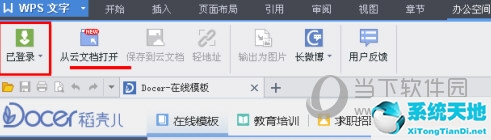 Office和WPS哪个好用