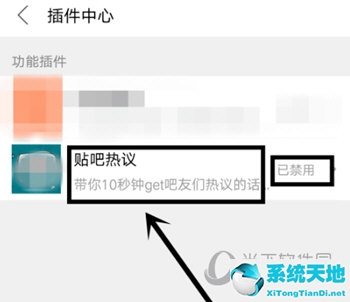 百度贴吧APP开启贴吧热议方法