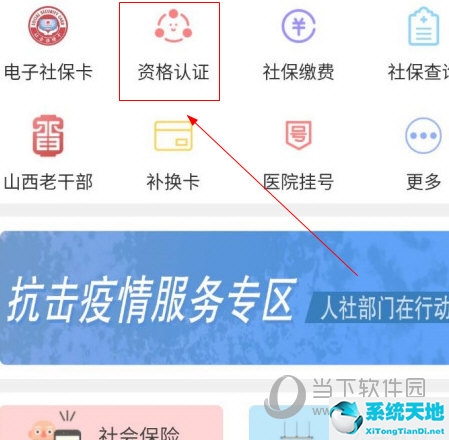 民生山西APP怎么实名认证
