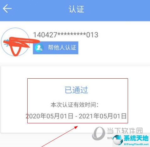 民生山西APP怎么实名认证