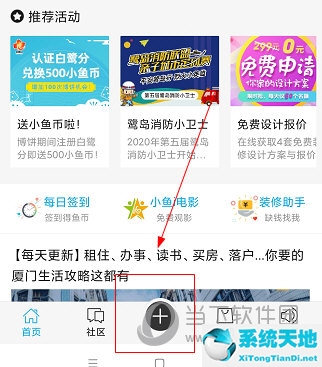 小鱼网APP怎么发帖子