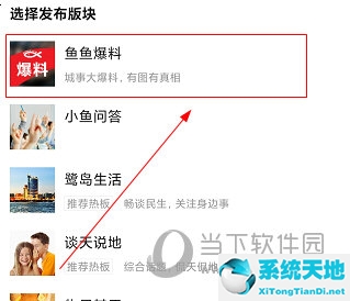 小鱼网APP怎么发帖子