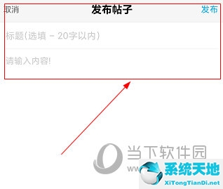 小鱼网APP怎么发帖子