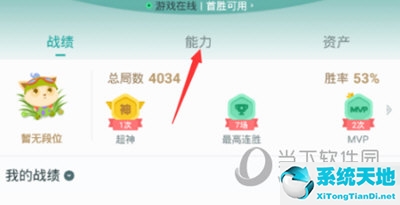 掌上英雄联盟APP查看英雄时刻