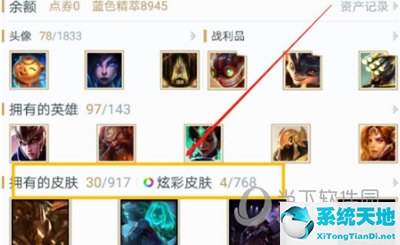 掌上英雄联盟APP查看炫彩皮肤