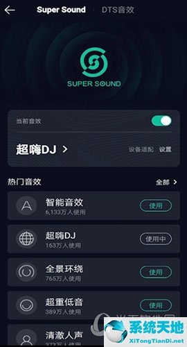 QQ音乐怎么关闭音效