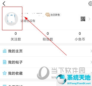 小鱼网APP如何修改昵称