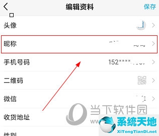 小鱼网APP如何修改昵称