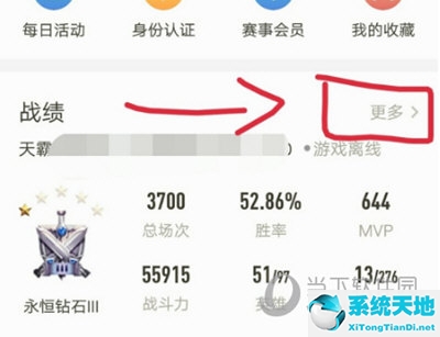 王者营地APP查看战斗力