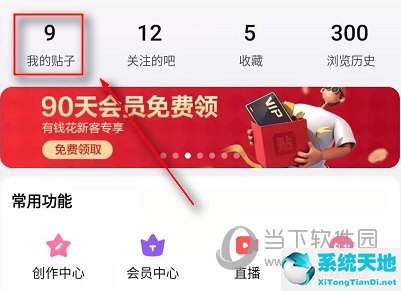百度贴吧APP怎么看自己的贴子