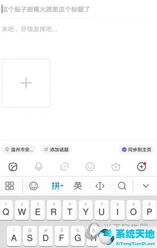 百度贴吧发语音帖子方法