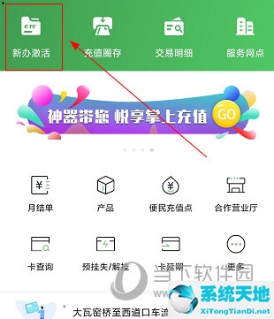 乐速通APP如何激活