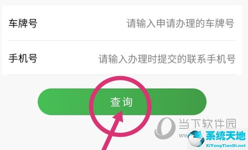 乐速通APP如何激活