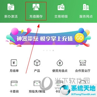 乐速通APP怎么给ETC充值