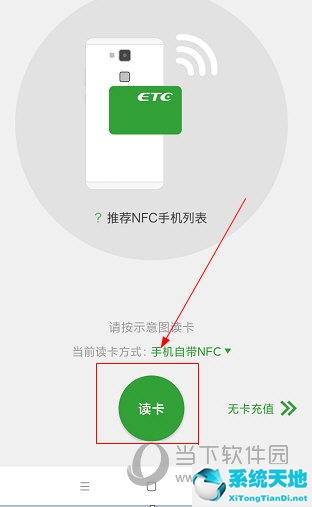 乐速通APP怎么给ETC充值