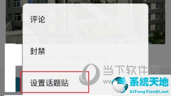百度贴吧APP设置话题贴方法