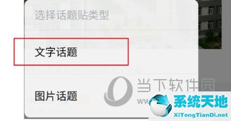 百度贴吧APP设置话题贴方法
