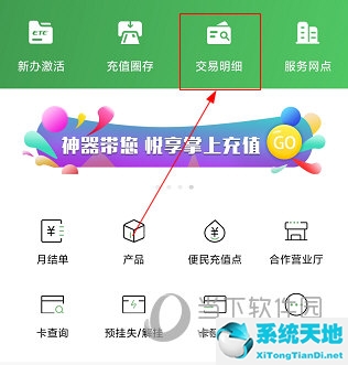 乐速通APP怎么查消费记录