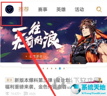 王者营地APP取关别人