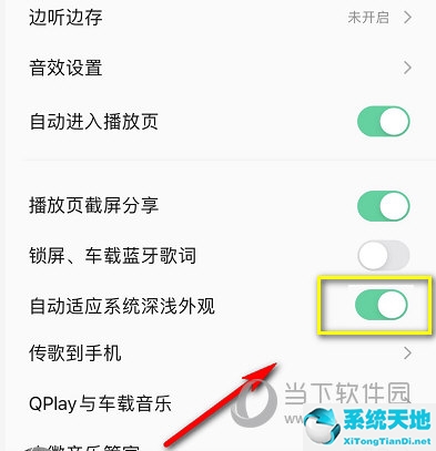 QQ音乐怎么开启深色模式
