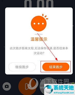 微马APP怎么结束跑步
