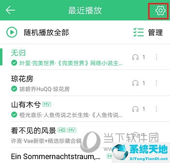 QQ音乐怎么设置缓存上限