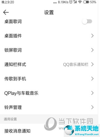 QQ音乐怎么设置铃声