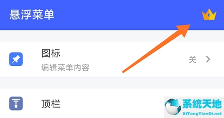 悬浮菜单
