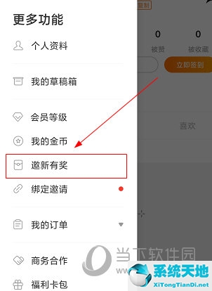 如糖APP怎么邀请新用户
