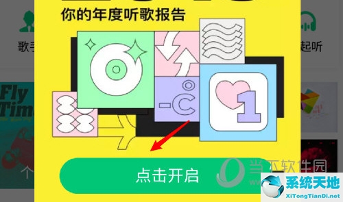 QQ音乐怎么查看年度总结