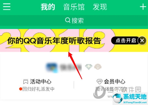 QQ音乐怎么查看年度总结