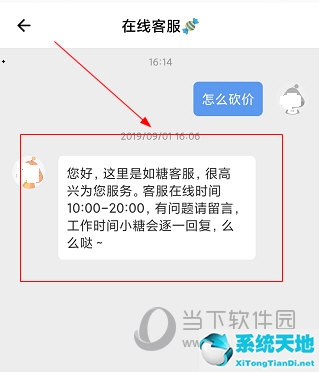 如糖APP怎么联系客服