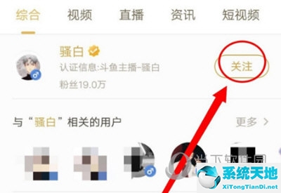王者营地APP关注作者