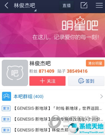 百度贴吧APP取关贴吧方法