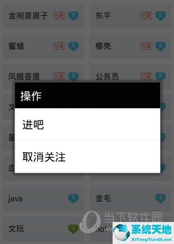 百度贴吧APP取关贴吧方法