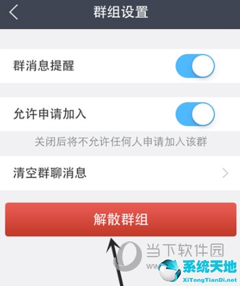 百度贴吧APP解散群组方法