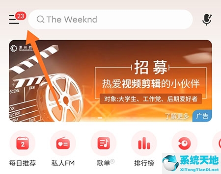 网易云音乐