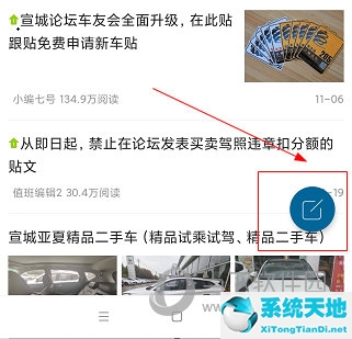 宣城论坛APP怎么发布帖子