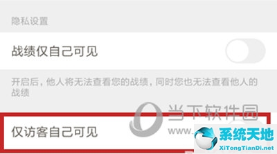 王者营地APP隐藏访问记录