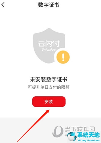 云闪付APP