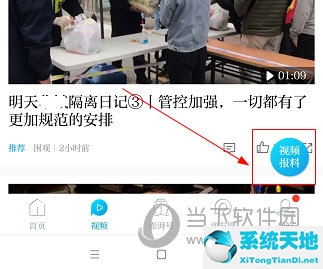 澎湃新闻APP怎么爆料