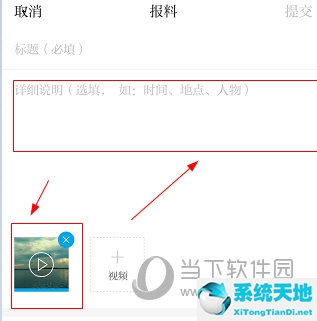 澎湃新闻APP怎么爆料