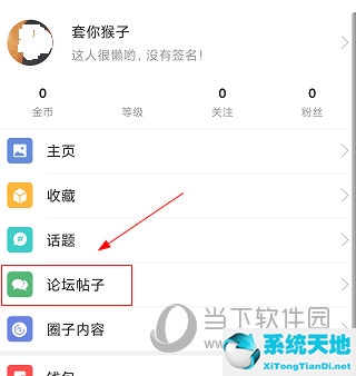 宣城论坛APP怎么删除帖子