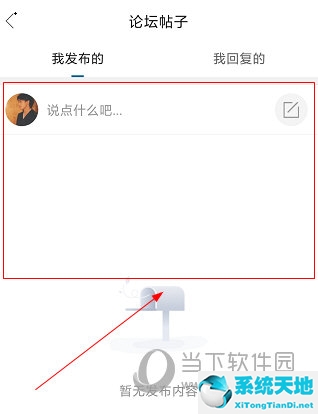 宣城论坛APP怎么删除帖子